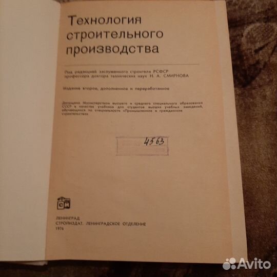 Справочники строителя. Монтажные работы