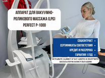 Аппарат для вакуумно-роликового массажа (LPG) Perf