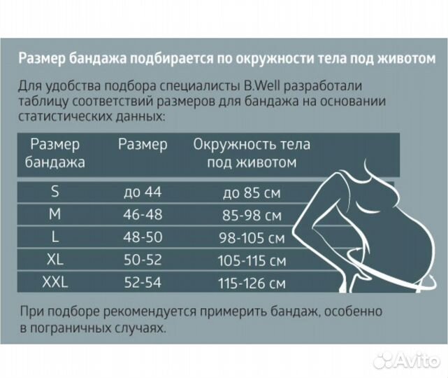 Бандаж до и послеродовой dr well