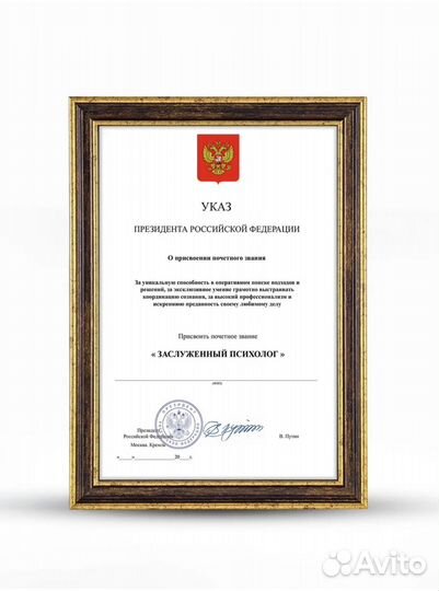 Подарок психологу заслуженный психолог