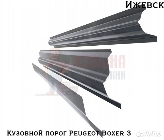 Карнизы Peugeot Boxer 3 кузовня