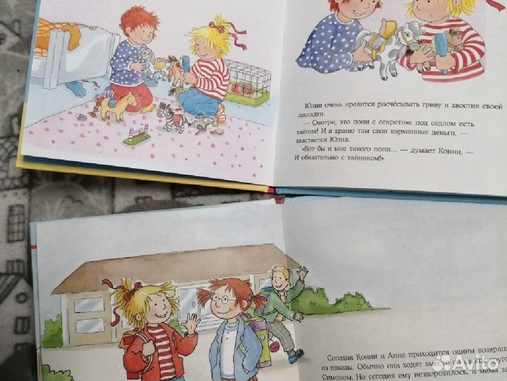 Книги про Конни