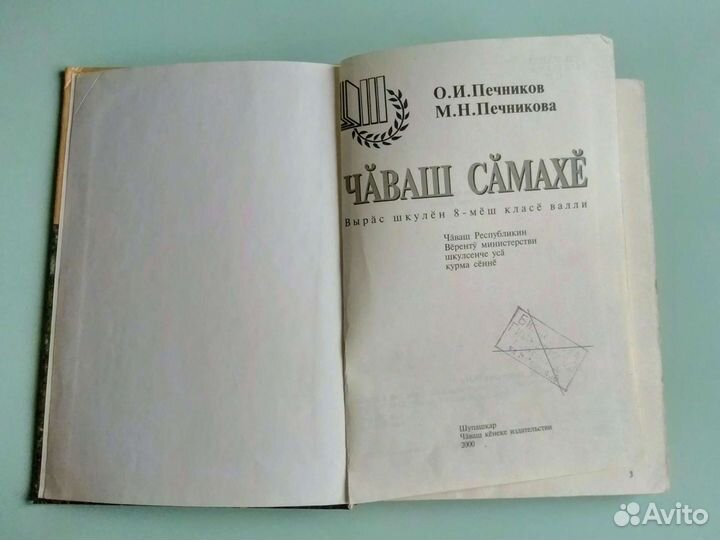 Учебник чувашского языка. 8 класс