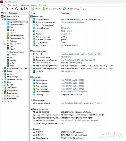 Игровой ноутбук 17,3