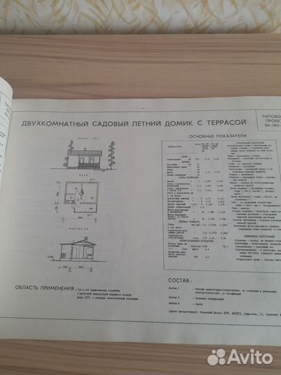 Католог-справочник Садовые летние домики
