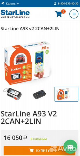 Сигнализация с автозапуском starline a93