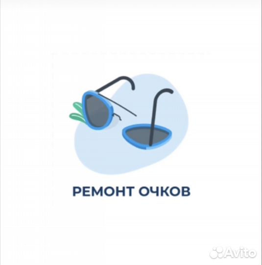 Ремонт пайка очков