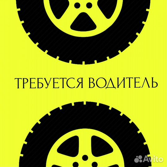 Водитель категории B(Газель)
