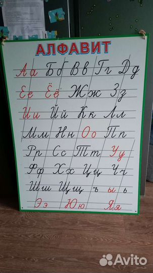 Доска с прописными буквами алфавит