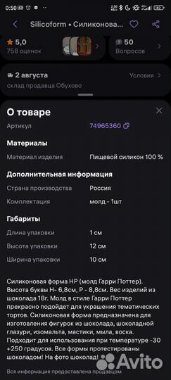 Молд силиконовый Гарри Поттер