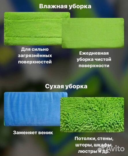 Универсальная швабра