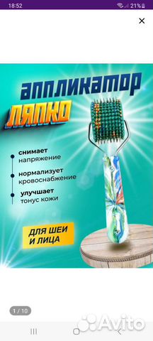 Аппликатор Ляпко