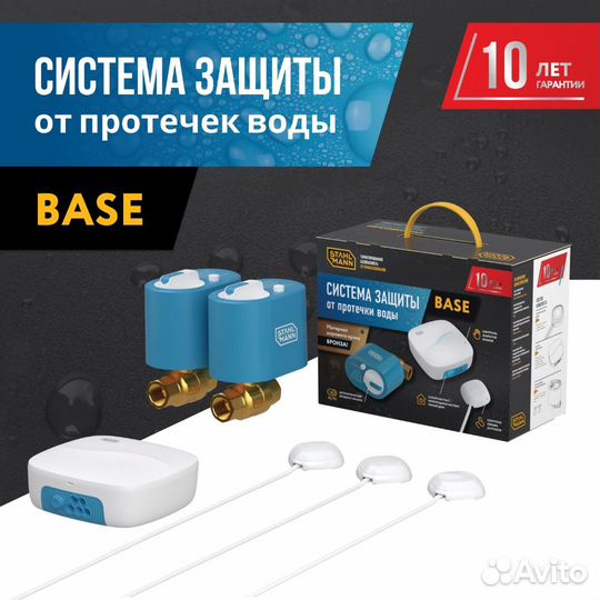 Система защиты от протечки воды Stahlmann Base 3/4