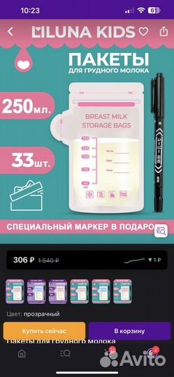 Пакеты для грудного молока