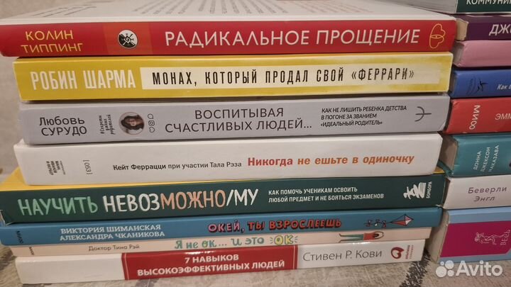 Книги по психологии и саморазвитию