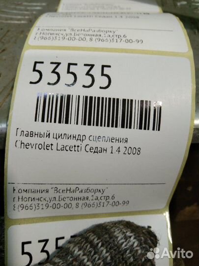 Главный цилиндр сцепления Chevrolet Lacetti седан