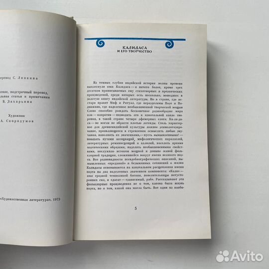 Калидаса Избранное