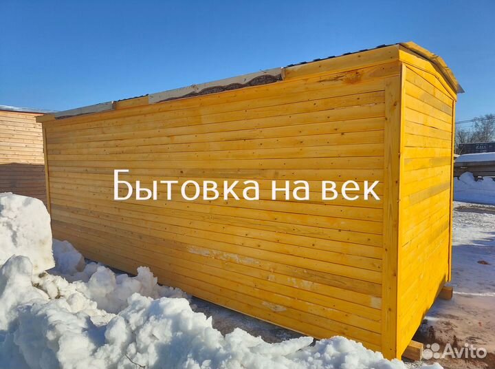 Бытовка