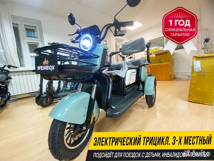 Трицикл электрический 3-х местный. До 40км/ч