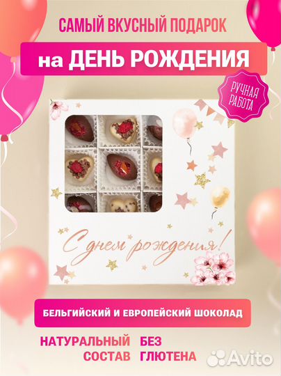 Подарочный набор конфет на День Рождения девушке