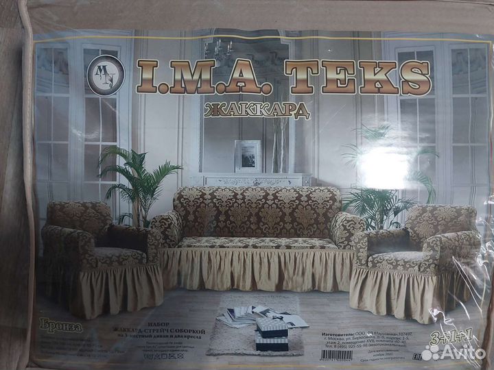 Дивандеки на диван и кресла