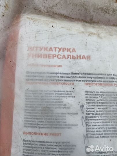 Штукатурка универсальная Smesit 25 кг
