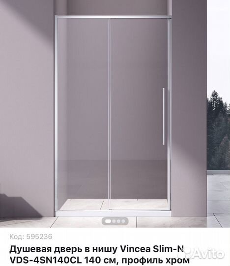 Душевая раздвижная дверь в нишу