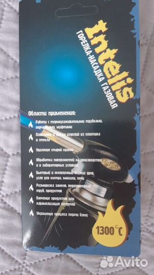 Газовая горелка