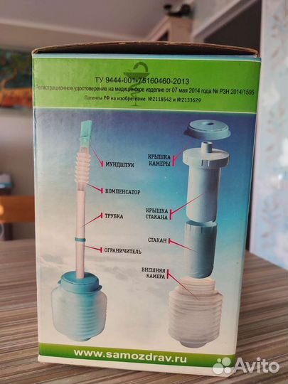Дыхательный тренажёр Самоздрав