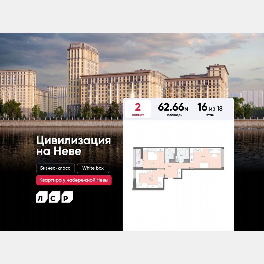 2-к. квартира, 62,7 м², 16/18 эт.
