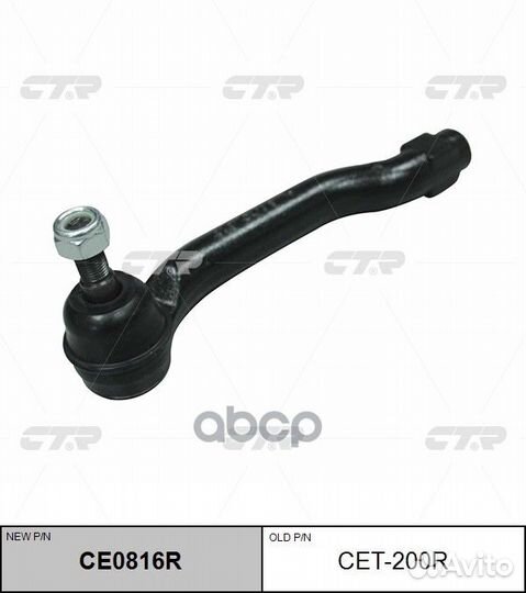 CE0816R Наконечник рулевой тяги прав CET2