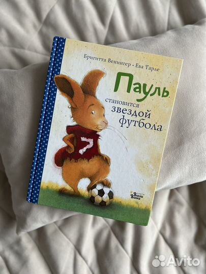 Пауль становится звездой футбола