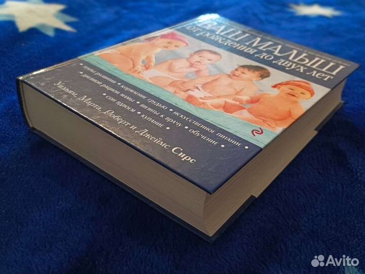 Книга ваш малыш от рождения до двух лет