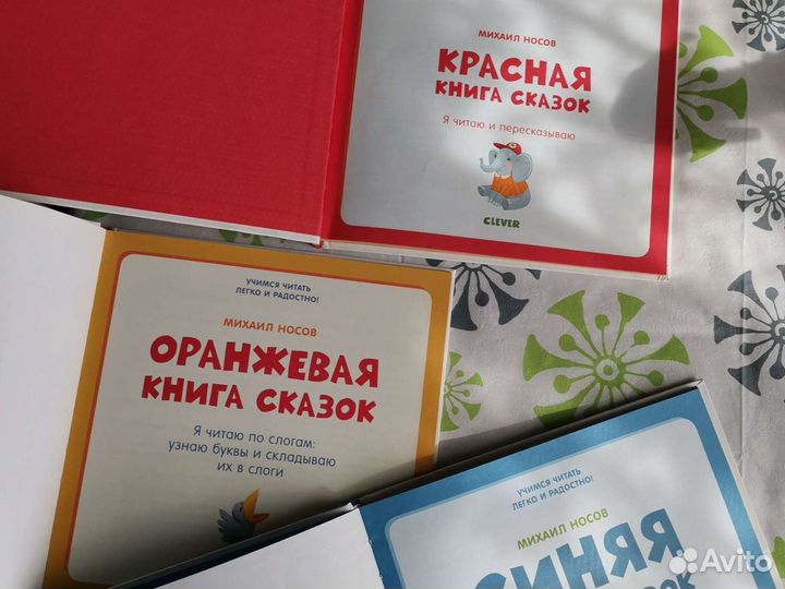 Оранжевая и синяя книги сказок