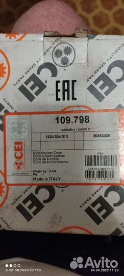 Конус синхронизатора 1324304013