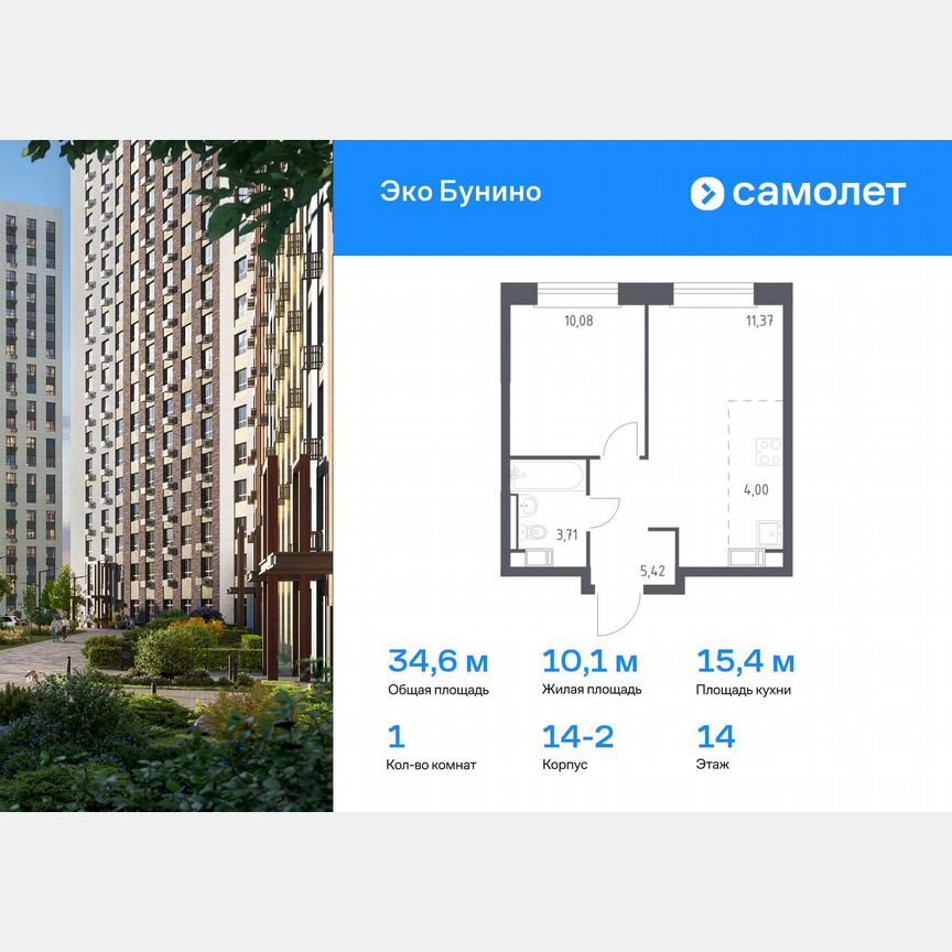 1-к. квартира, 34,6 м², 14/14 эт.