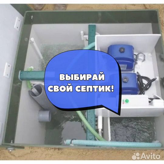 Септик