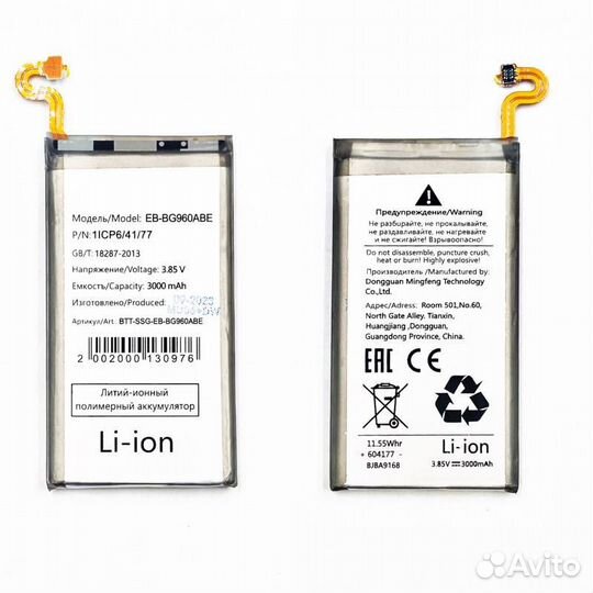 Аккум. Samsung Galaxy S9 (G960F)