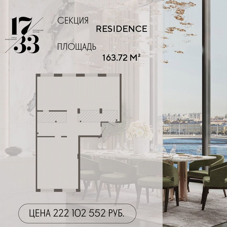 Своб. планировка, 163,7 м², 7/8 эт.