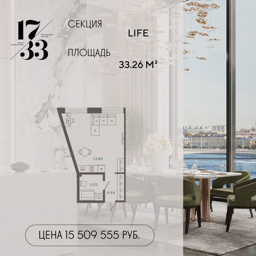 Апартаменты-студия, 33,3 м², 3/8 эт.