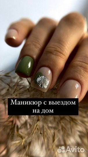 Маникюр/педикюр с выездом на дом