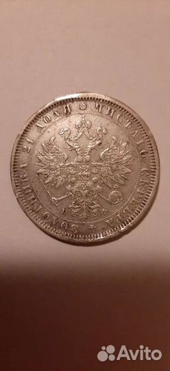 Серебряный рубль 1878 года серебро оригинал