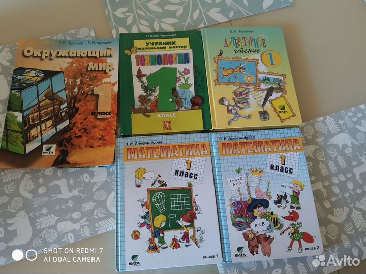 Учебники 1 класс