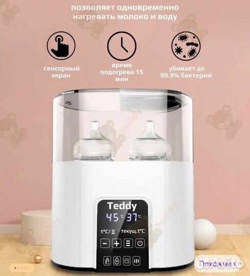 Стерилизатор для бутылочек