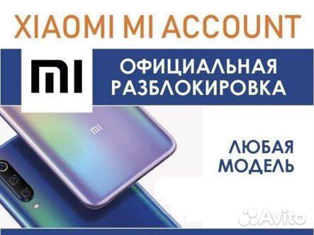 Разблокировка mi, huawei, samsung и google акк