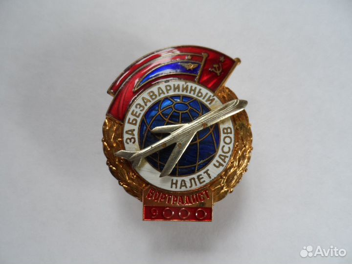 Нагрудные знаки СССР