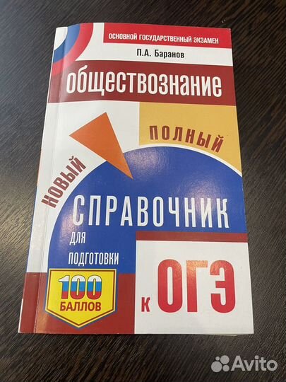 Справочник огэ обществознание