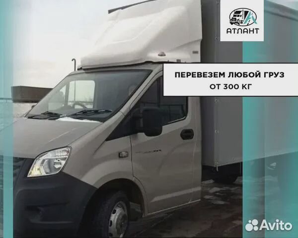 Грузоперевозки