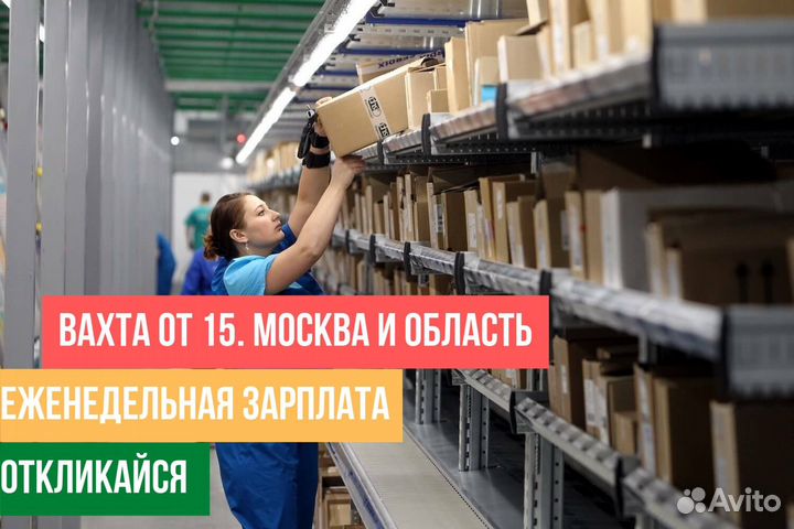 Упаковщик обуви Вахта в Москве с питанием