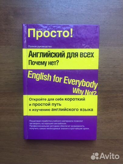 Английский язык. Самоучитель. С. Петрова